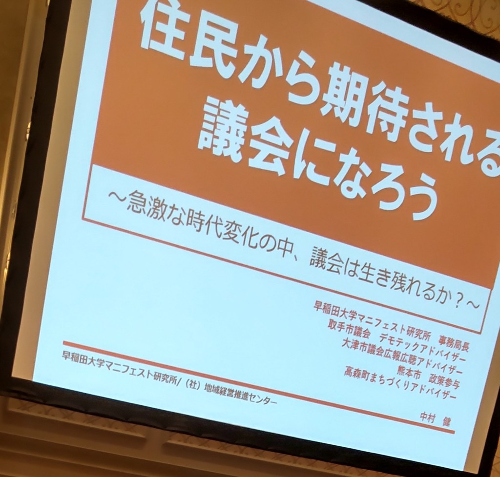 8/3/2023 千葉県町村議会議員研修会