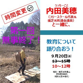 教育について語ろう！の会、無事開催♪